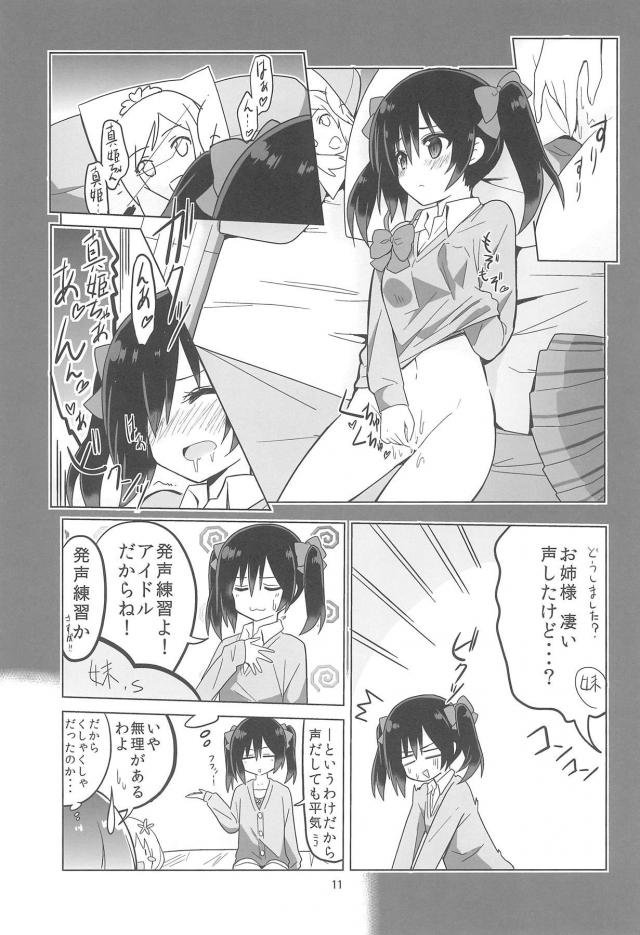 にこまきラブラブ言葉責め百合エッチ <> 012