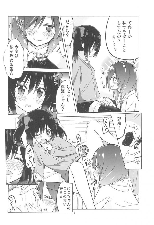 にこまきラブラブ言葉責め百合エッチ <> 013