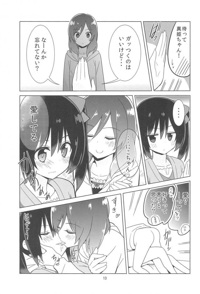 にこまきラブラブ言葉責め百合エッチ <> 014