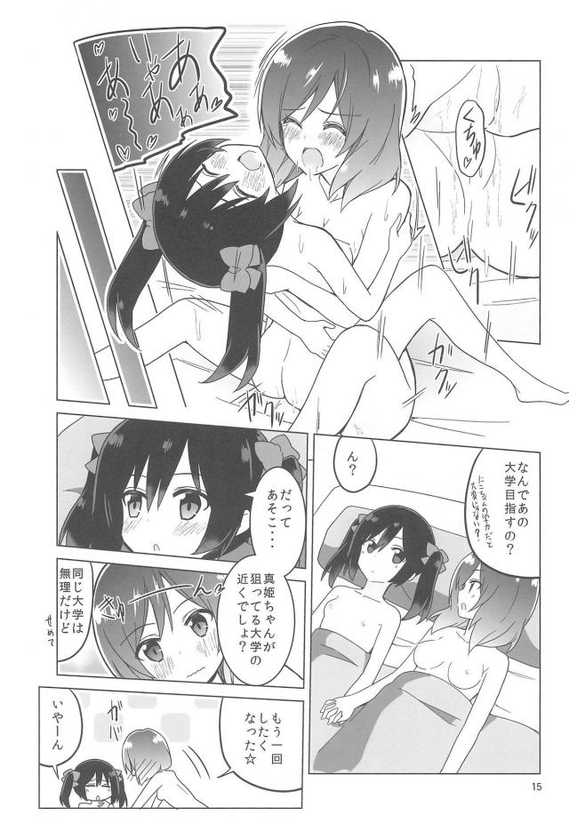 にこまきラブラブ言葉責め百合エッチ <> 016