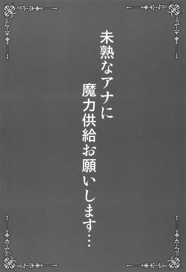 キツキツ未熟マンコに中出し魔力供給！ <> 002
