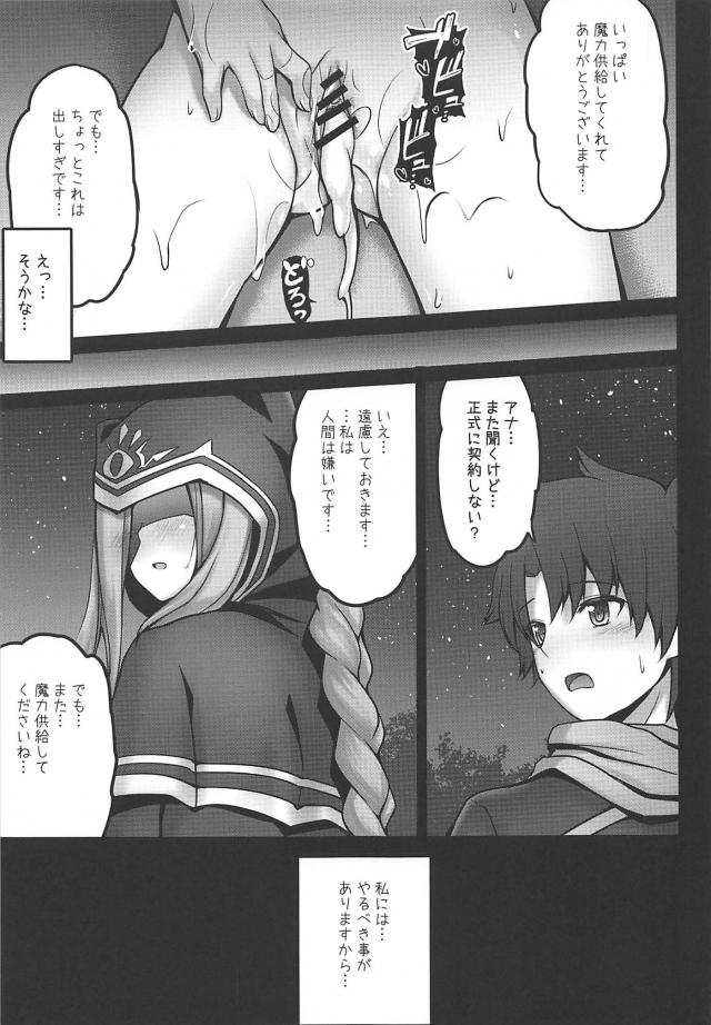 キツキツ未熟マンコに中出し魔力供給！ <> 014