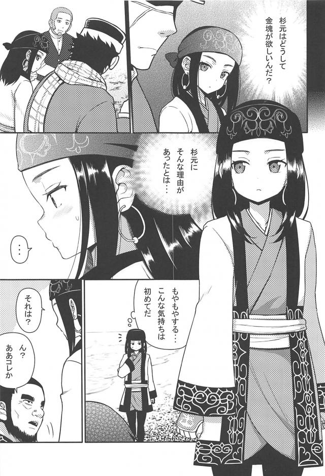はじめてのウコチャヌプコロ <> 002