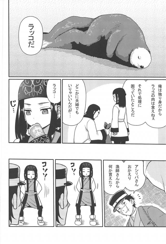 はじめてのウコチャヌプコロ <> 003