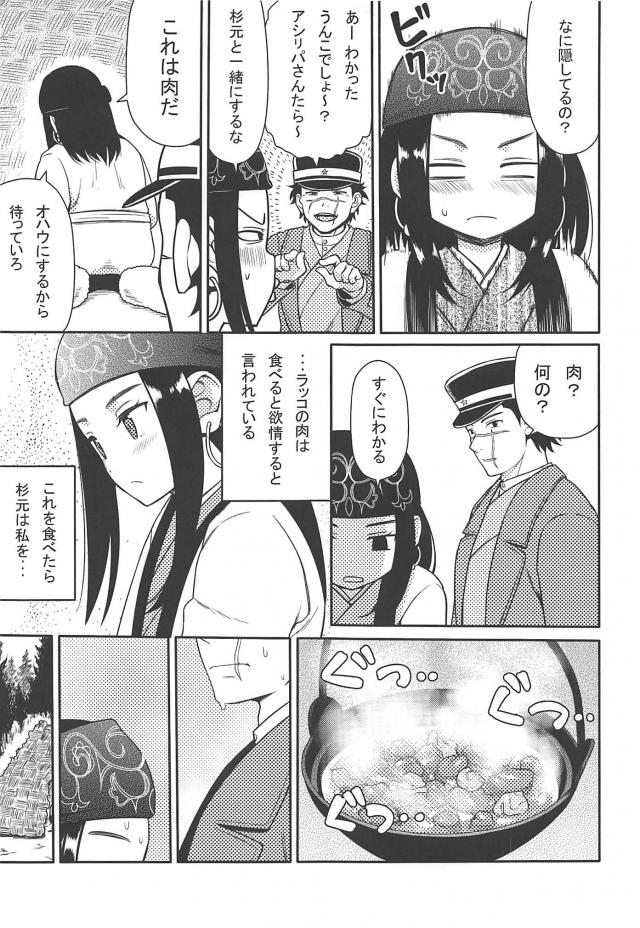 はじめてのウコチャヌプコロ <> 004