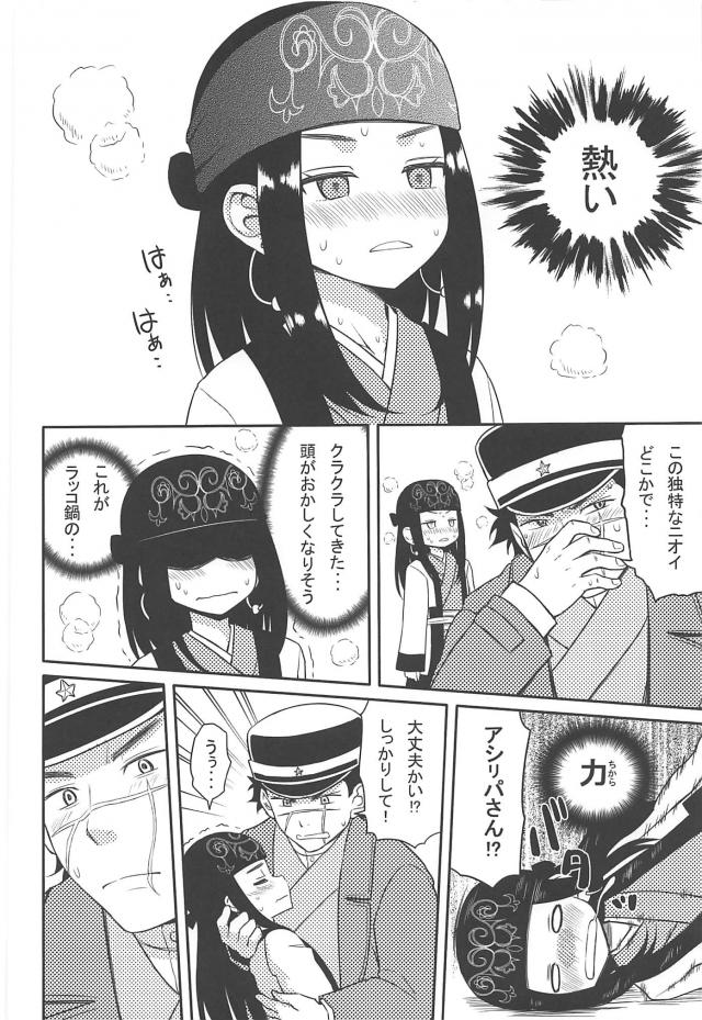 はじめてのウコチャヌプコロ <> 005