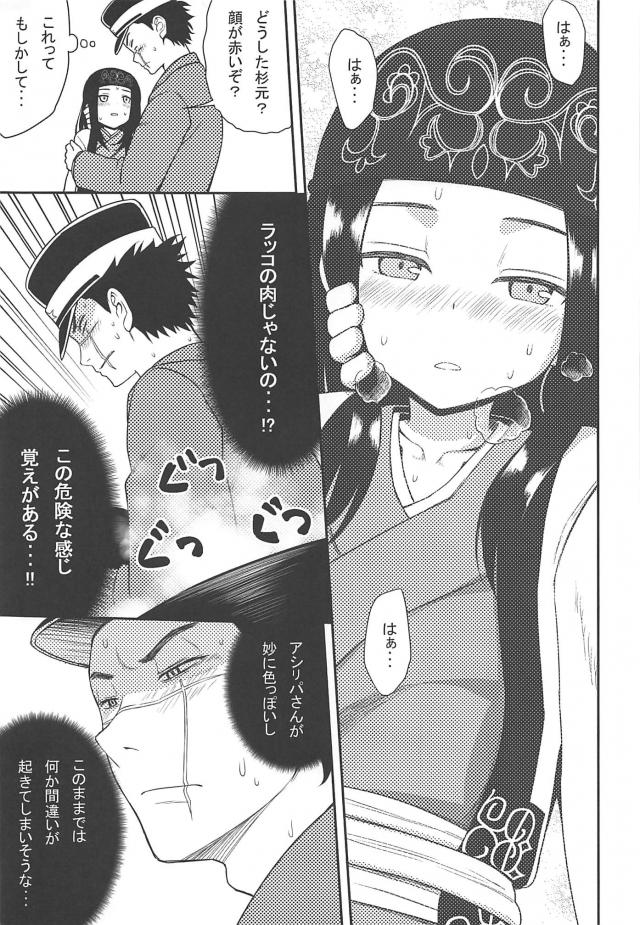 はじめてのウコチャヌプコロ <> 006