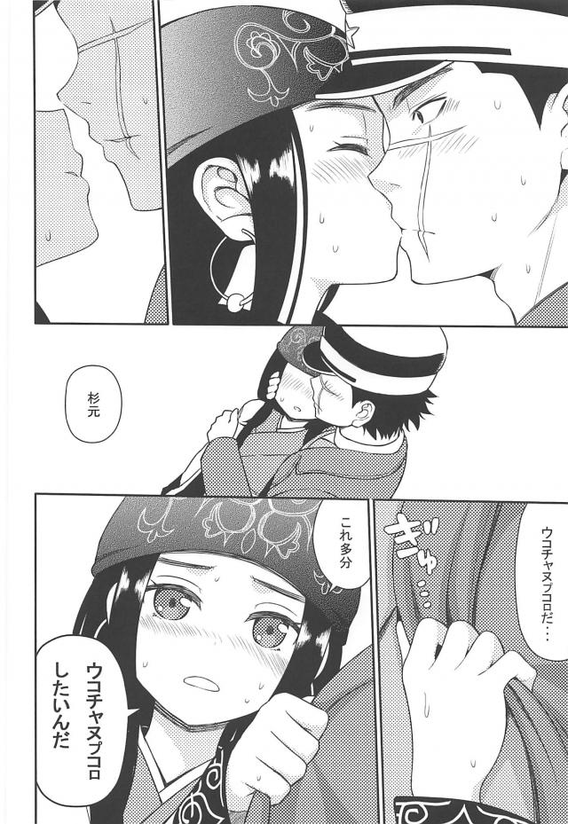 はじめてのウコチャヌプコロ <> 007