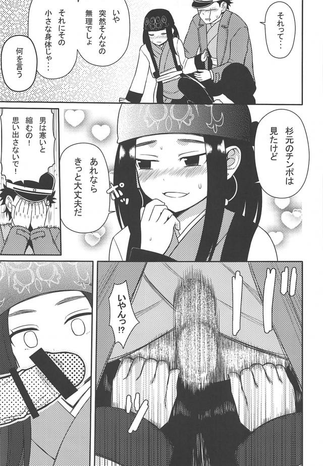 はじめてのウコチャヌプコロ <> 008