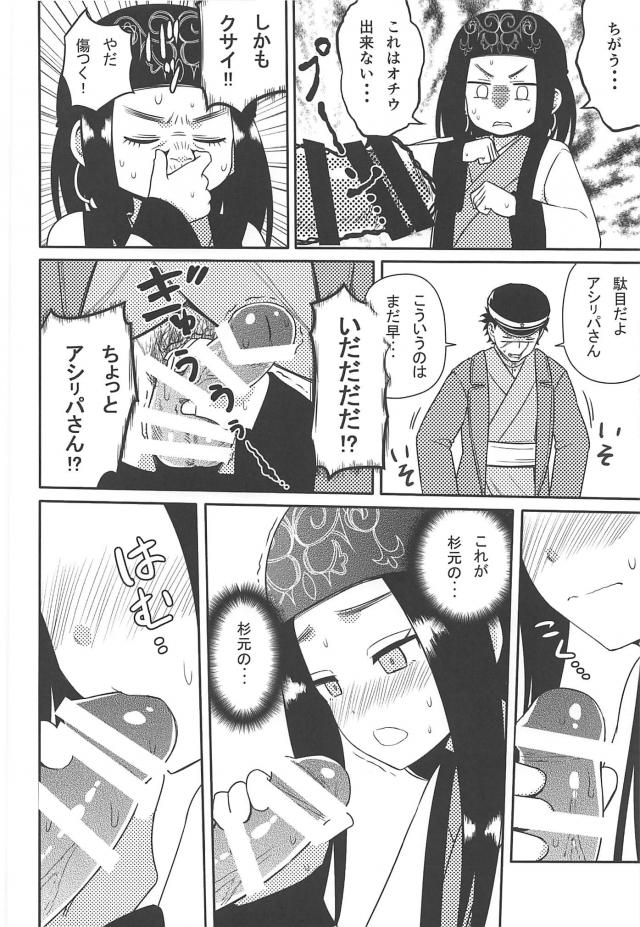 はじめてのウコチャヌプコロ <> 009