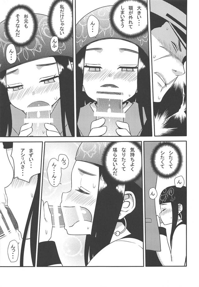 はじめてのウコチャヌプコロ <> 010