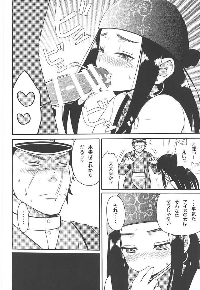 はじめてのウコチャヌプコロ <> 011