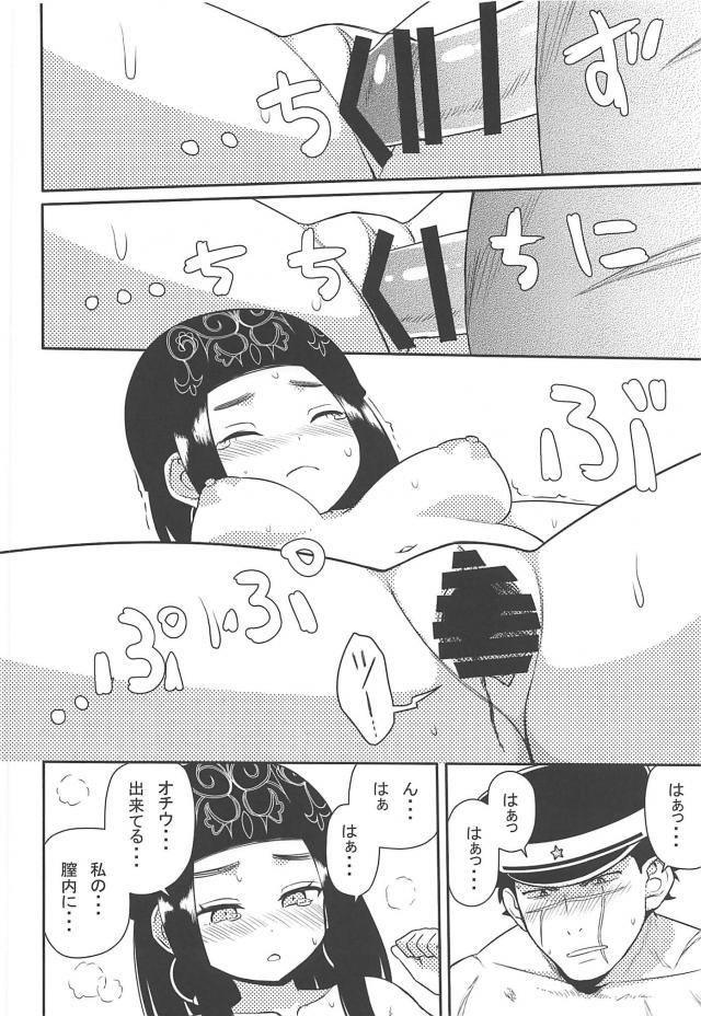 はじめてのウコチャヌプコロ <> 013