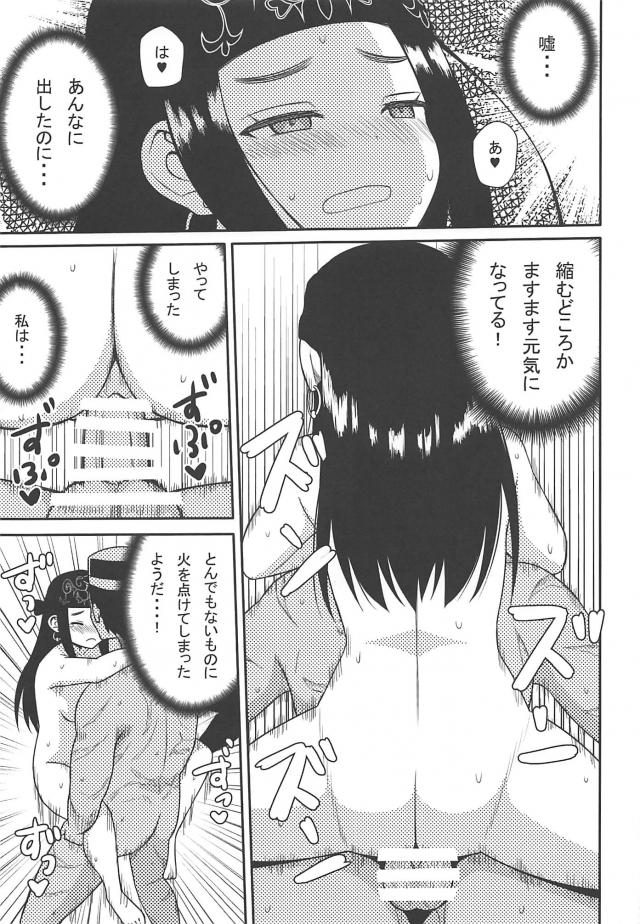 はじめてのウコチャヌプコロ <> 020