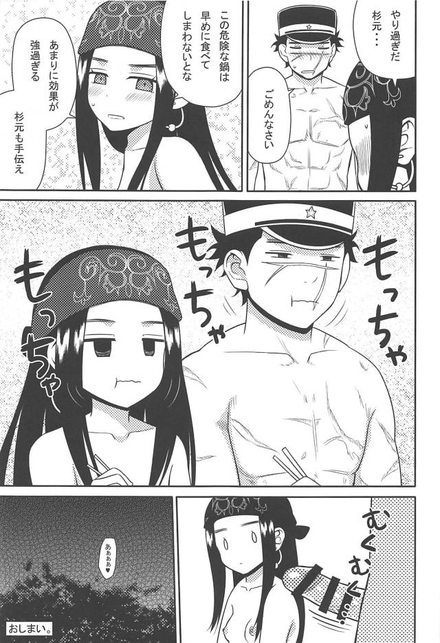 はじめてのウコチャヌプコロ <> 024