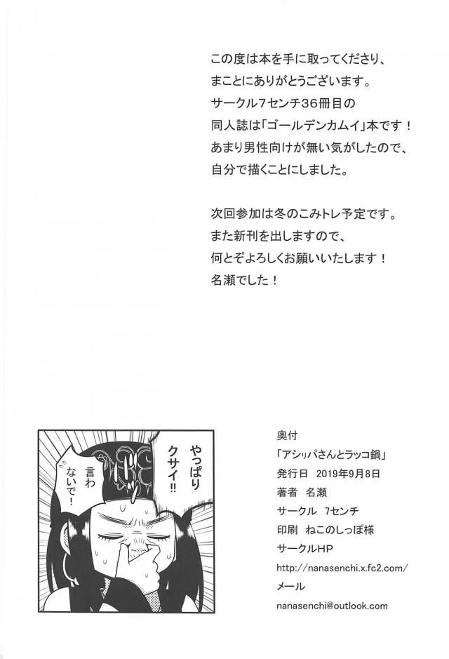 はじめてのウコチャヌプコロ <> 025