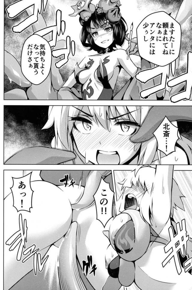 憎悪によって磨かれた我らが魂の咆哮ッ！ <> 011
