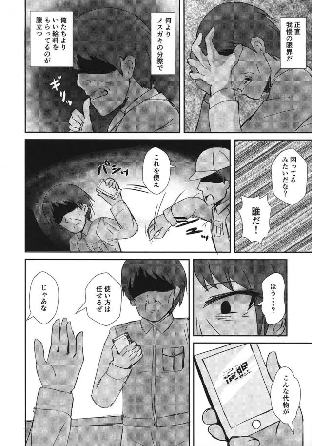 生意気メスガキを催眠術で肉便器にしてわからせるッ！ <> 003