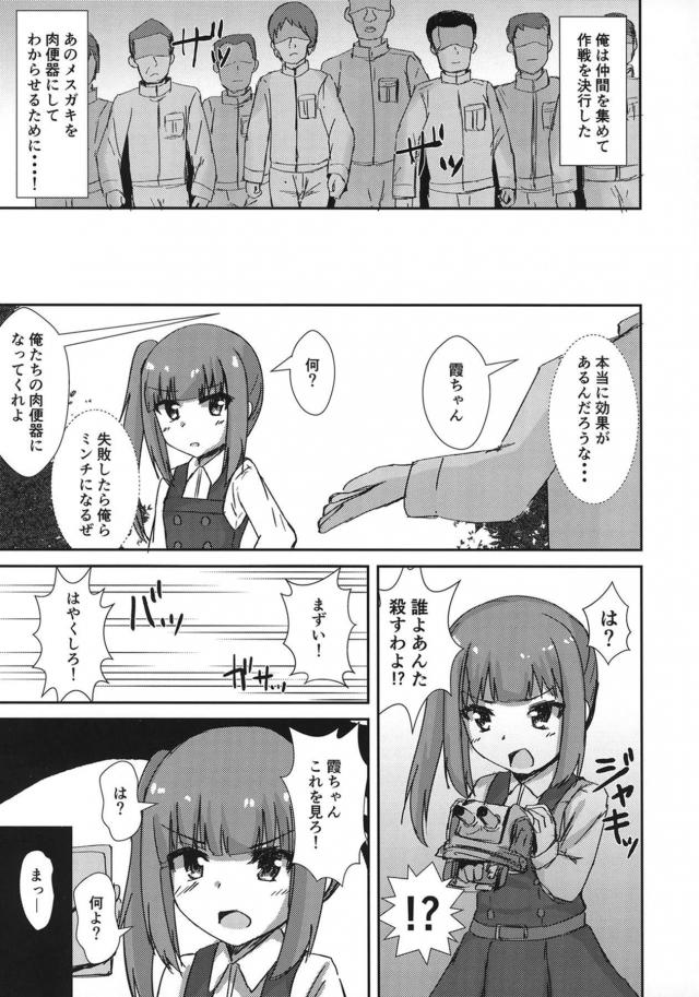 生意気メスガキを催眠術で肉便器にしてわからせるッ！ <> 004