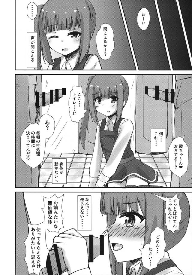 生意気メスガキを催眠術で肉便器にしてわからせるッ！ <> 005