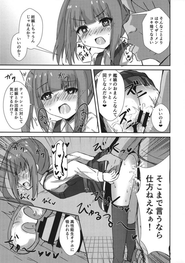 生意気メスガキを催眠術で肉便器にしてわからせるッ！ <> 012