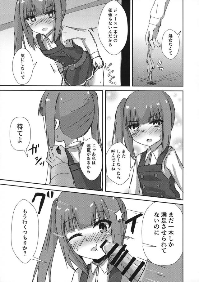 生意気メスガキを催眠術で肉便器にしてわからせるッ！ <> 014