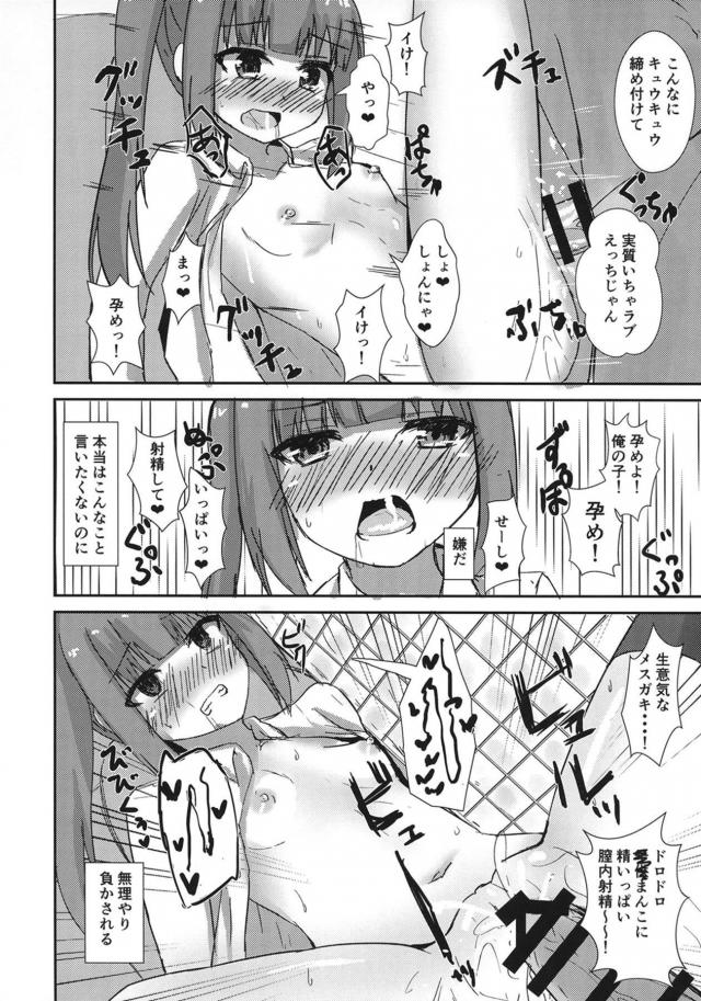 生意気メスガキを催眠術で肉便器にしてわからせるッ！ <> 019