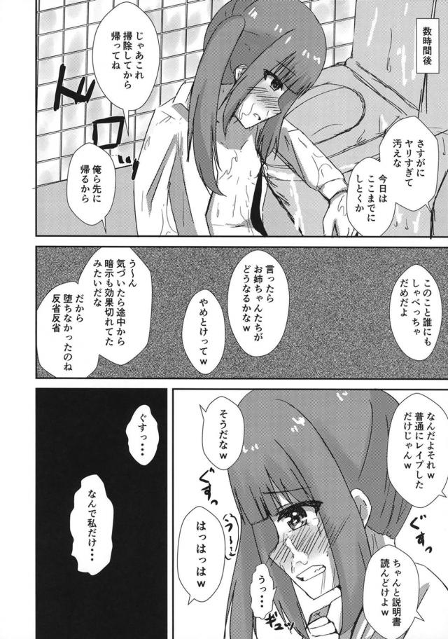 生意気メスガキを催眠術で肉便器にしてわからせるッ！ <> 021