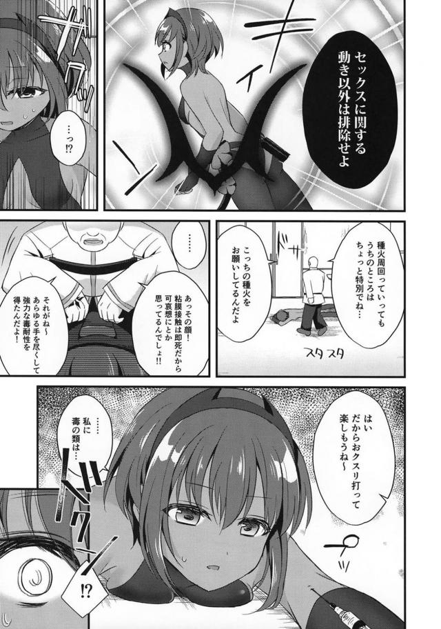 静謐ちゃん死んじゃうッ！おじさんに薬漬けにされて首絞めハードファック！ <> 005