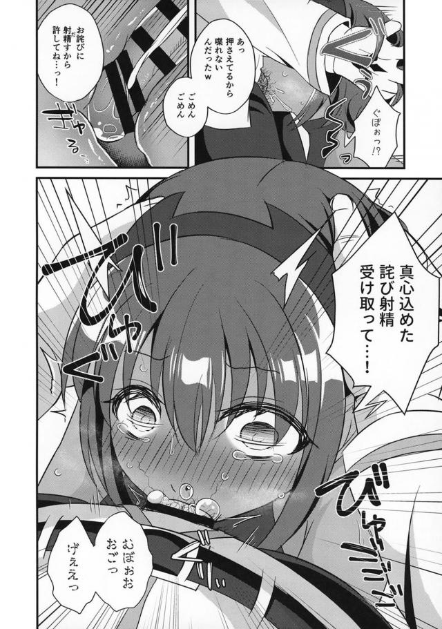 静謐ちゃん死んじゃうッ！おじさんに薬漬けにされて首絞めハードファック！ <> 008
