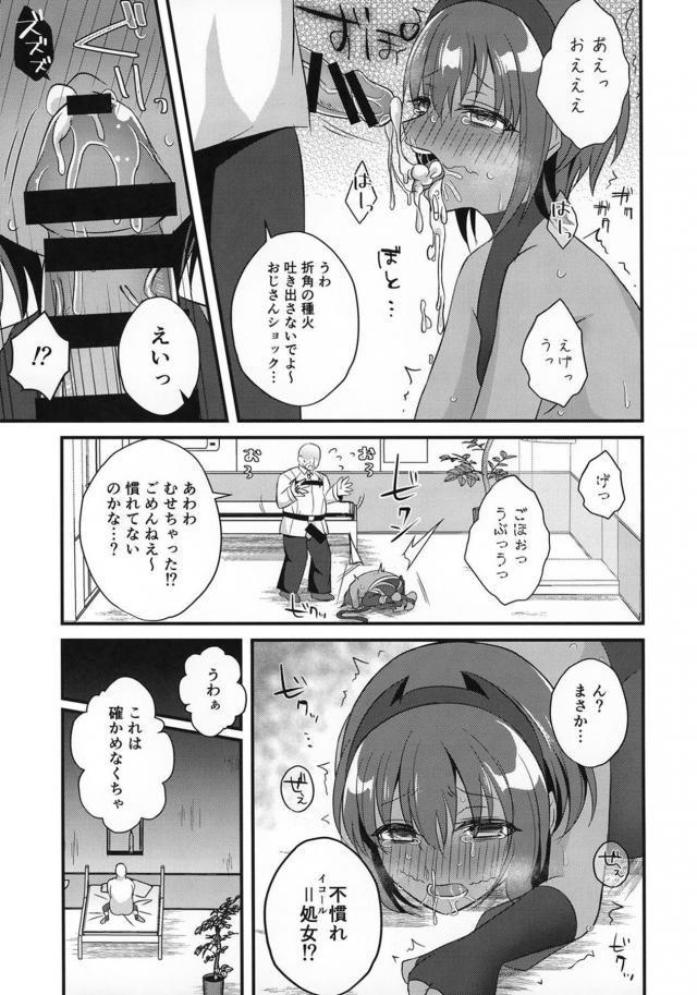静謐ちゃん死んじゃうッ！おじさんに薬漬けにされて首絞めハードファック！ <> 009