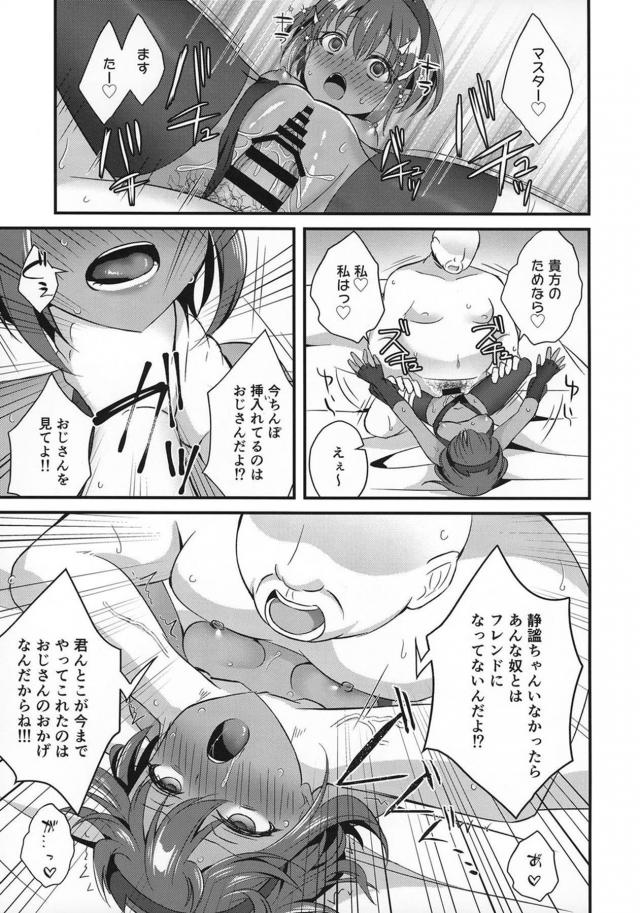 静謐ちゃん死んじゃうッ！おじさんに薬漬けにされて首絞めハードファック！ <> 011
