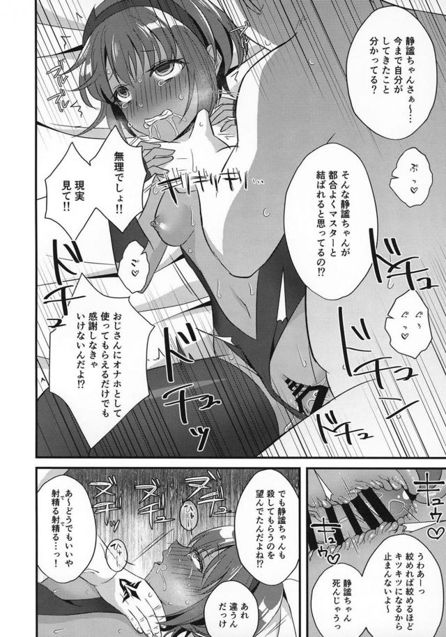 静謐ちゃん死んじゃうッ！おじさんに薬漬けにされて首絞めハードファック！ <> 012