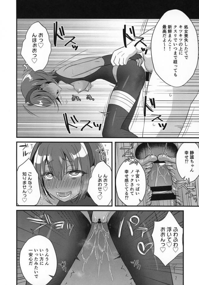 静謐ちゃん死んじゃうッ！おじさんに薬漬けにされて首絞めハードファック！ <> 016