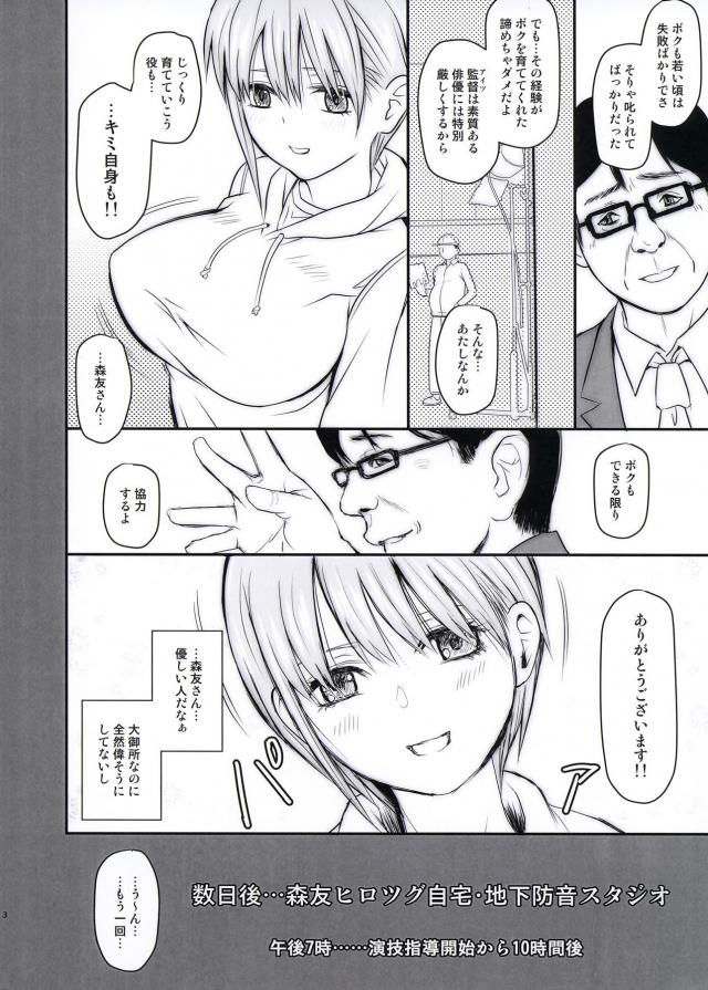 業界では有名な処女喰い大御所俳優のゲスレイプで処女喪失しちゃう <> 004
