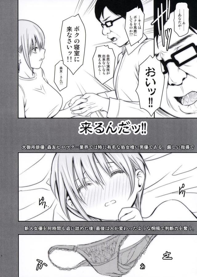 業界では有名な処女喰い大御所俳優のゲスレイプで処女喪失しちゃう <> 006