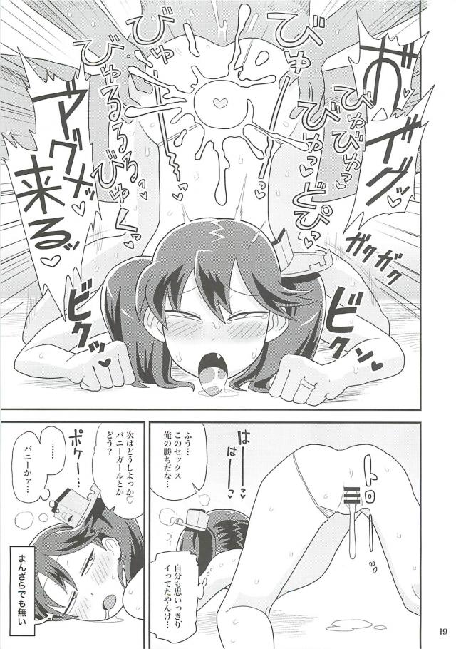 ノリノリドスケベ関西娘とイチャラブSEX <> 018