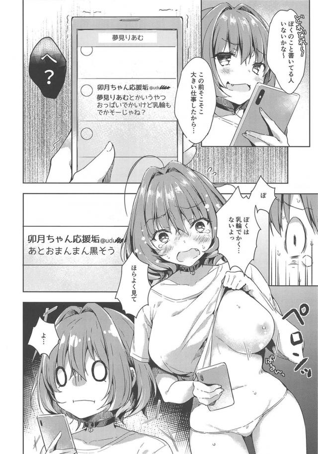 りあむとセックス生配信！ <> 003