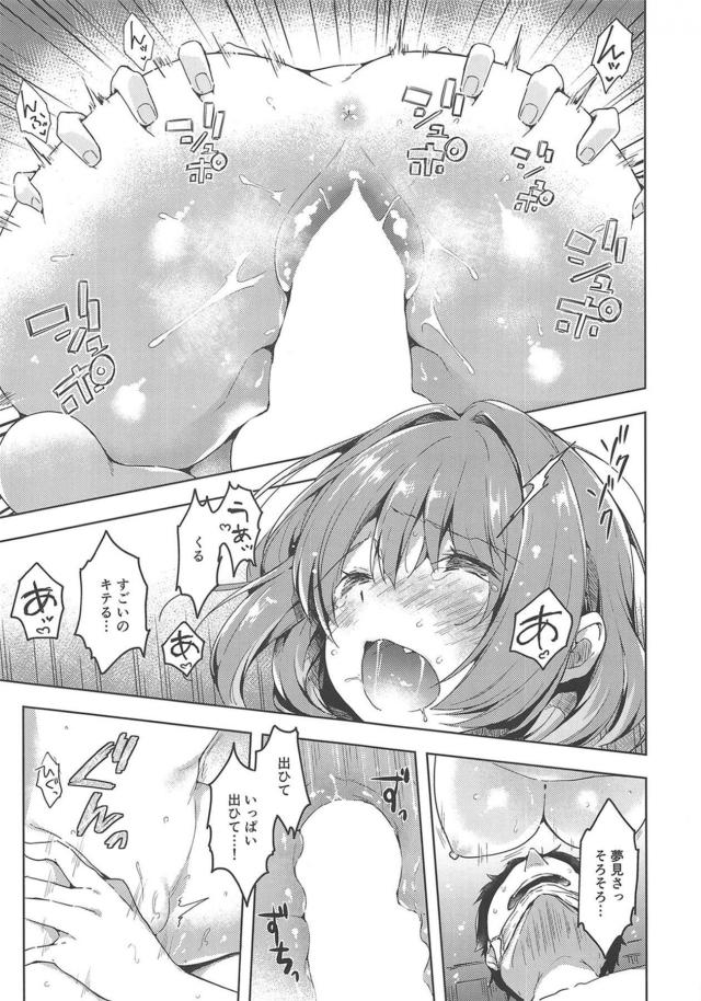 りあむとセックス生配信！ <> 018