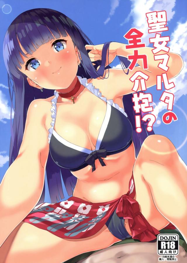 マルタさんに責められたい！ <> 1