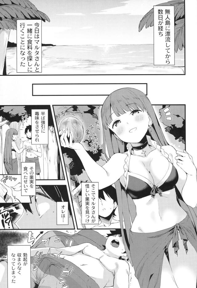 マルタさんに責められたい！ <> 002