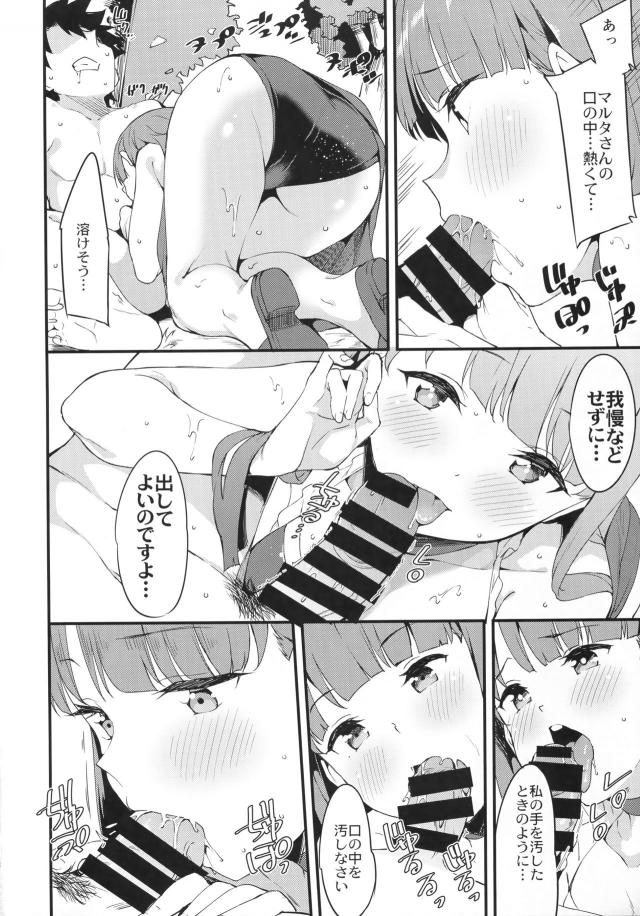 マルタさんに責められたい！ <> 009