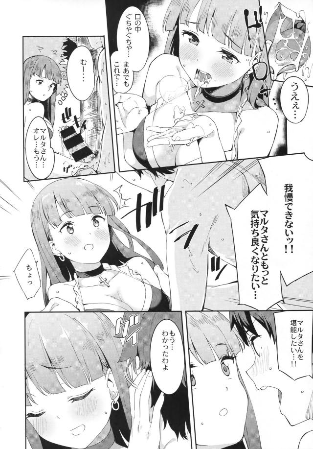マルタさんに責められたい！ <> 011