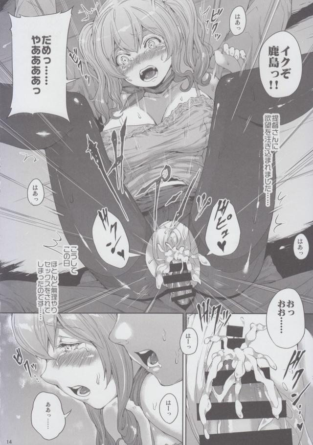 どす黒いものを爆発させ純情な鹿島が蹂躙される！ <> 014
