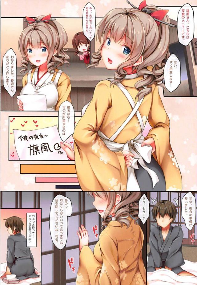 [美麗フルカラー]今夜の夜食は旗風！ <> 002