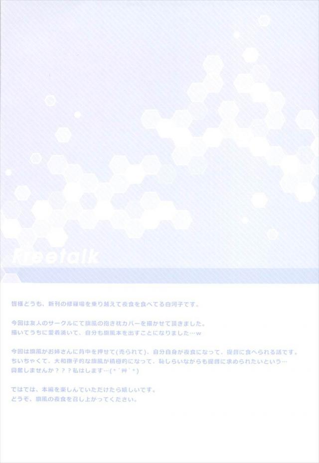 [美麗フルカラー]今夜の夜食は旗風！ <> 012
