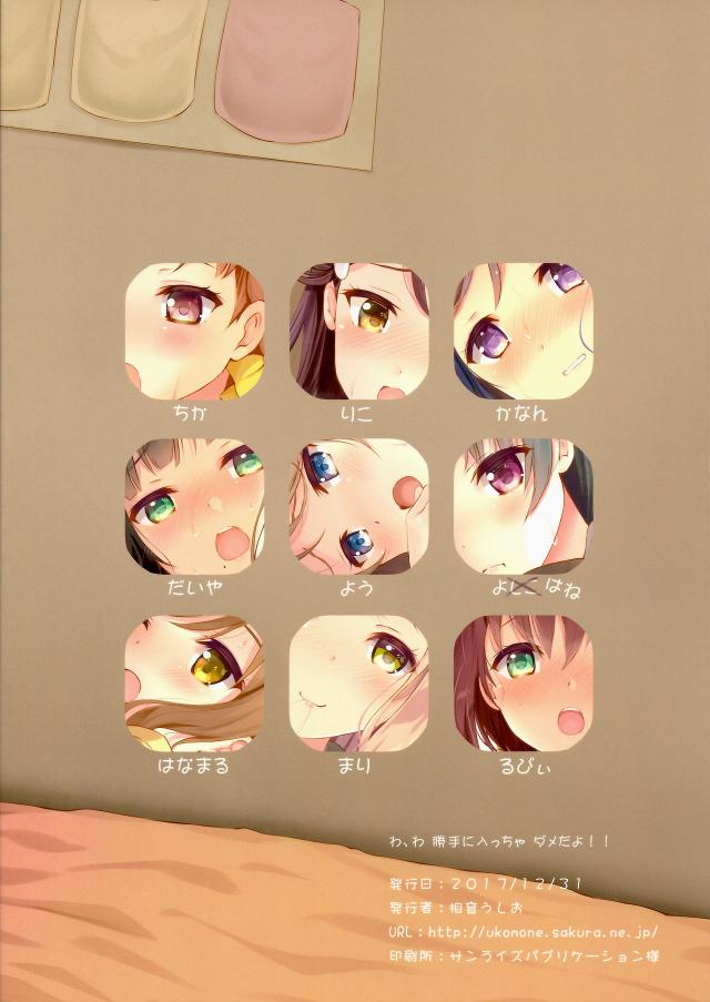 スクールアイドルに出会って3秒で強引中出し！ <> 022
