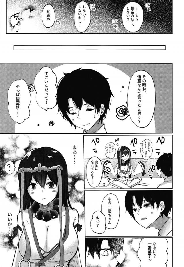 [女性向け]ラブラブヤキモチックス <> 016