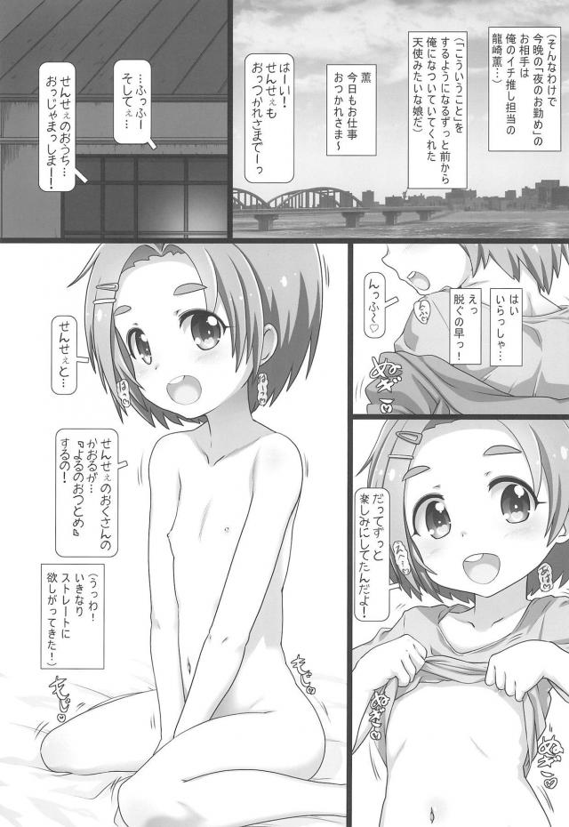 JSロリ天使を性のはけ口にする背徳感 <> 004