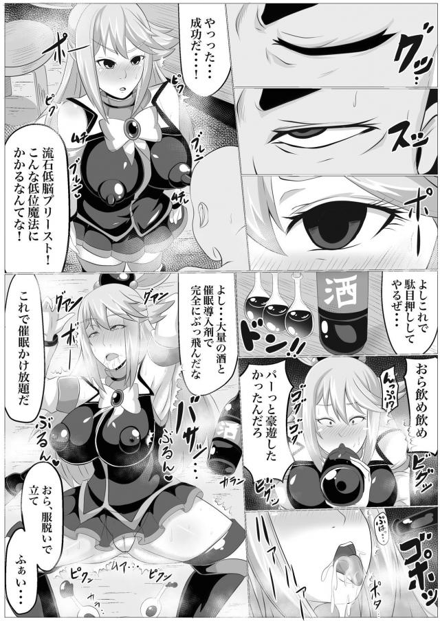 催眠洗脳＋大量酒＋劇媚薬でアクアアヘ豚完堕ち！ <> 004